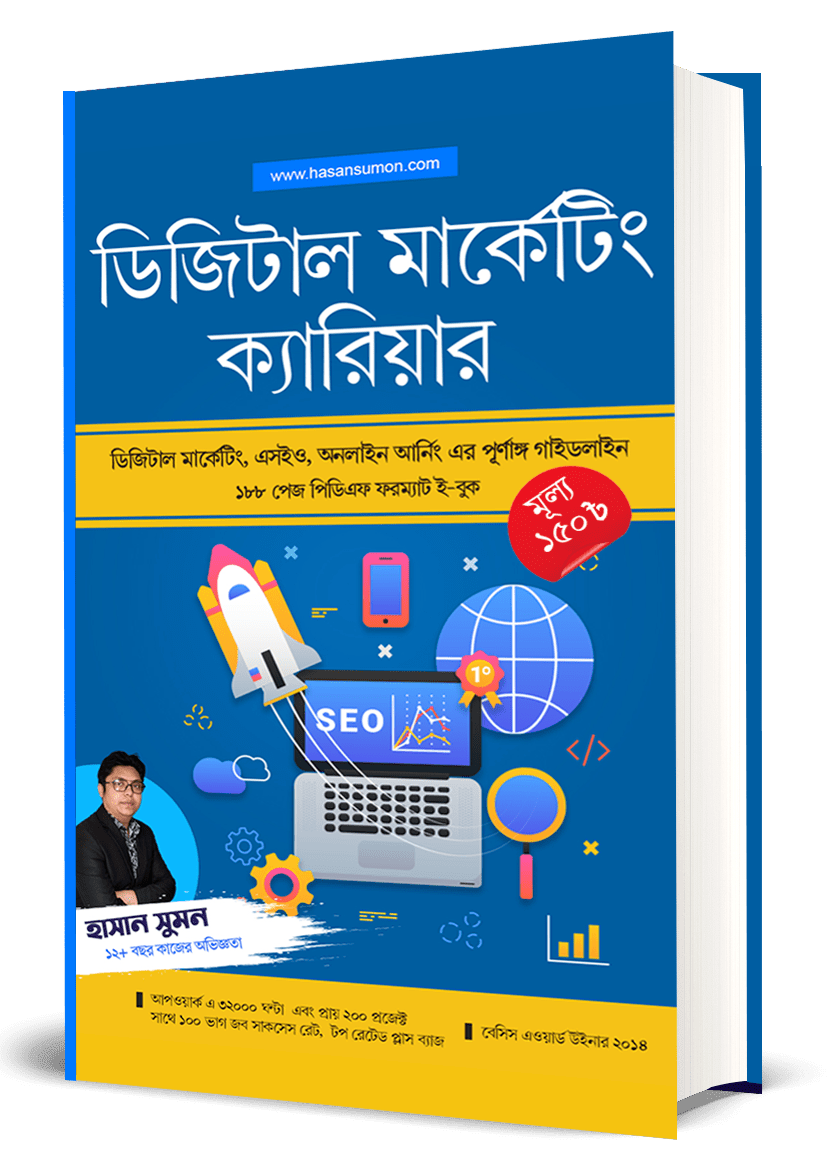 Digital Marketing Bangla Ebooks